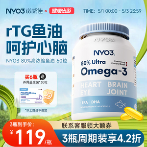 NYO3挪威深海鱼油软胶囊中老年高含量欧米茄鱼油omega3无腥味健身