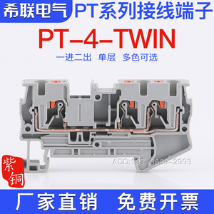 PT4TWIN组合导轨式 接线端子排 一进二出4mm直插三孔接线端子紫铜