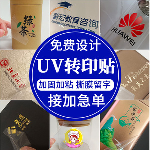 uv转印贴水晶标贴定制撕膜广告不干胶标签金属字烫金logo贴纸订制