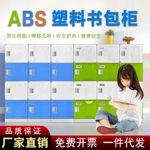 教室储物柜彩色ABS环保塑料学校学生书包柜幼儿园方格子组合收纳