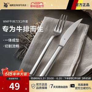 德国WMF不锈钢牛排刀叉高档家用切牛排西餐餐具刀叉勺套装两件套