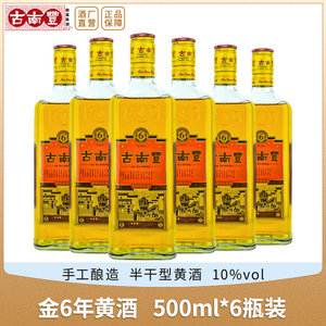 古南丰黄酒金6年500ml*6瓶装花雕酒阿胶专用老酒糯米酒黄酒整箱