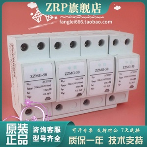 中自ZZMG-50一级防雷器4P三相浪涌保护器255V 20-25KA