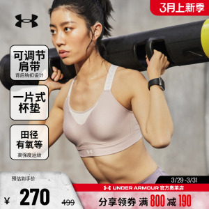安德玛官方UA 女子文胸跑步健身训练交叉肩带运动内衣bra高强度
