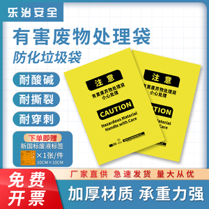 防化垃圾袋加厚生物医疗废物实验室收集袋危化品耐酸碱腐蚀处理袋