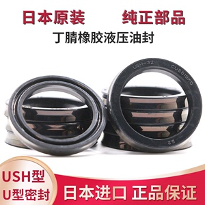 日本原装进口液压油封密封圈USH型橡胶圈U型活塞杆通用耐高压耐磨