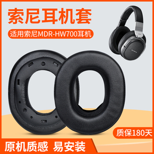 适用Sony索尼MDR-HW700耳机套HW700DS耳罩头戴原配耳棉头梁横梁保护套替换配件
