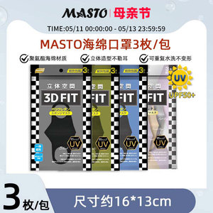 日本Masto立体黑色海绵口罩透气防晒防紫外线防尘防花粉可水洗