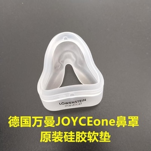 万曼呼吸器机JOYCEone鼻罩专用硅胶罩皮面罩软垫保护套皮套配件