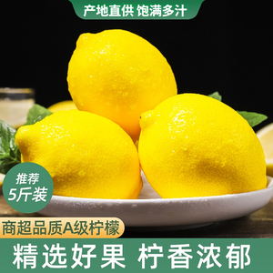 四川安岳黄柠檬5斤新鲜皮薄一级孕妇酸水果奶茶店商专用百香果茶9