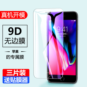 适用苹果8plus钢化膜iPhone8P手机7plus防窥膜全屏膜七八隐私保护贴膜8pius抗蓝光8puls电竞膜8pusl防爆玻璃