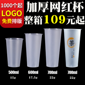 一次性90口径奶茶杯子加厚700ML磨砂注塑饮料塑料杯500cc带盖定制