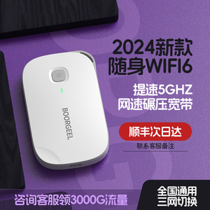 【顺丰包邮】2024新款随身WiFi6官方移动无线网络上网卡wi-fi无限纯流量便携式携带4g宽带wilf5g适用华为小米