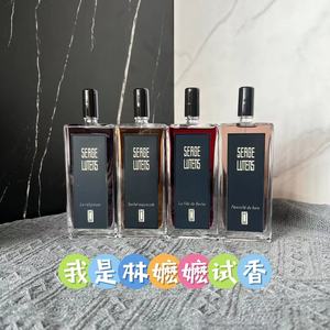 Serge Lutens芦丹氏香水试香 烟幕松柏林少女孤儿怨林之妩媚檀香