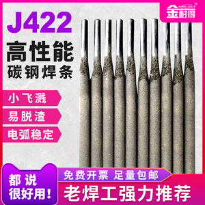 金耐得碳钢J422焊条2.5 3.2 4.0金桥不锈钢A102 A132 A302d电焊条