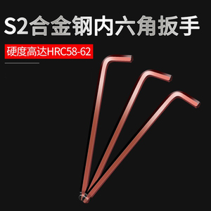 内六角扳手s2加硬单个支内六方6角工具螺丝刀六角匙L型 加长 特长