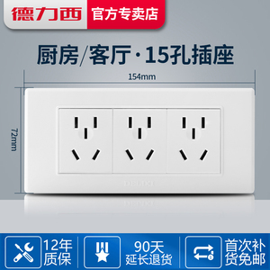 德力西118型系列开关插座多孔家用墙式厨房三插9九孔15十五孔面板