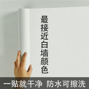 墙皮脱落修补贴纸纯白色墙纸自粘天花板墙面翻新PVC壁纸防水米黃