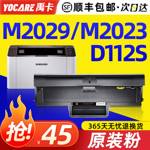 适用原装三星M2029硒鼓Xpress M2023打印机墨盒MLT-D112S易加粉2029复印机2023一体机D112L碳粉盒M2023硒鼓