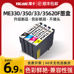 【爱普生ME330墨盒】适用爱普生ME350/340/330/320/32/33/35墨盒ME33900WD960FWDME620F打印机T1411黑彩墨盒