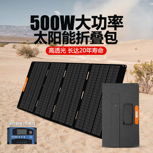 太阳能充电板100W500W1000W发电便携单晶光伏充快充太阳能折叠包