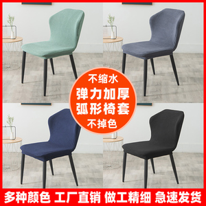 椅子套罩弹力家用餐椅套黑色椅套现代风格防尘弧形款式加厚椅子套