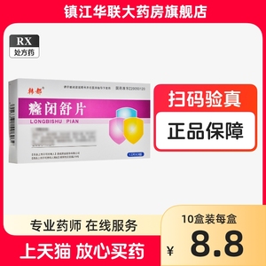 包邮低至8.8/盒】韩都 癃闭舒片 0.31g*36片/盒