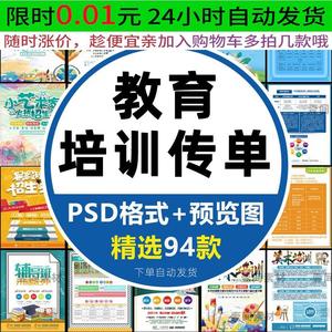 辅导班教育机构寒暑假培训招生广告设计DM宣传单模板PSD海报素材