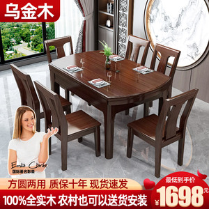 乌金木全实木餐桌椅组合家用饭桌可伸缩折叠大小户型可变圆形桌子