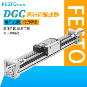 FESTO费斯托导轨流水线定制无杆气缸DGC-G/DGC-GF/DGC-KF/DGC-FA
