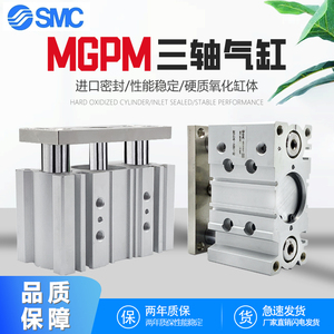 SMC系列MGPM三杆三轴带导杆气缸MGQM /MGPL/TCL/TCM/40/50/80/100