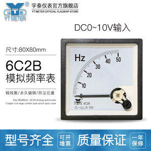 6C2B 10V输入模拟频率表50Hz60赫兹开度表100%负压表150%cp80be80