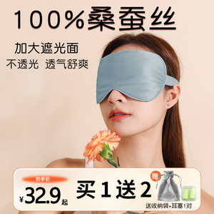 BDAC真丝眼罩遮光睡眠专用桑蚕丝冰敷睡觉护眼罩男女生学生午睡罩