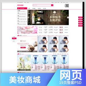 中文美丽乡村l库美妆化妆品网页网站模板UI面试作品PSD设计素材