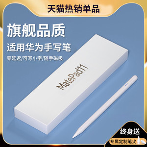 适用于华为平板手写笔matepad11电容笔pencil二代vivopad荣耀M6通用触控手机v8/v7/pro触屏笔air手绘带笔10.4