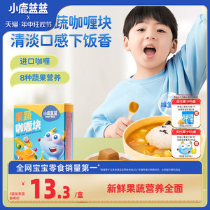 【小鹿蓝蓝_果蔬咖喱块】拌饭料咖喱酱块送宝宝食谱儿童零食品牌