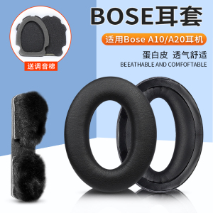 适用于博士BOSE Aviation Headset X A10 A20耳机套头戴式耳罩飞行员航空耳机海绵套蓝牙无线耳机配件皮套