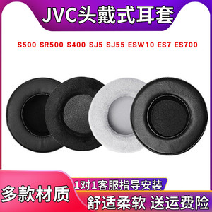 适用于杰伟世JVC HA-S500 SR500 S400 S360耳机套HA-S28BT头戴式耳机海绵套皮套替换配件