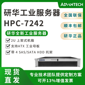 研华HPC-7242上架式2U工业服务器支持ATX 母板300W台式工控机