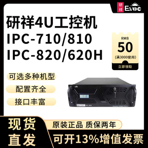 研祥原装工控机IPC-710/810E/820工业电脑4U机箱多串口全新正品