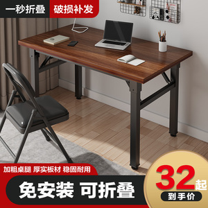电脑桌台式可折叠餐桌家用办公桌卧室学生写字书桌简易出租屋桌子