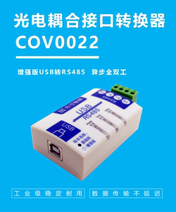 方寸物联  基础版USB转RS485光电隔离接口转换模块 COV0022