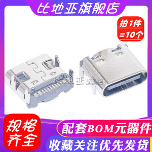 贴片 USB-3.1插座 16P type-c母座 双向 高清传输接口 4脚直插