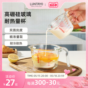 日本Luntayo量杯带刻度有手柄玻璃刻度杯厨房用烘焙食品级耐高温
