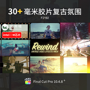 fcpx插件复古氛围毫米胶片边框模板怀旧老式电影录像带划痕效果