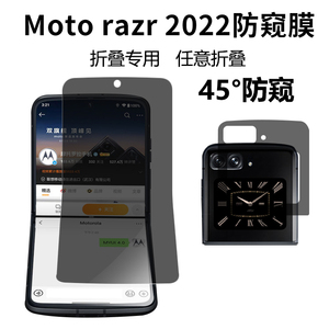 适用于摩托罗拉razr2022防窥膜razr新款手机膜防偷窥水凝软膜5G翻盖折叠内屏全覆盖隐私保护贴膜2代前后背膜