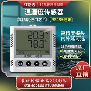 温湿度传感器485大棚专用温湿度计高精度工业用变送器监测记录仪