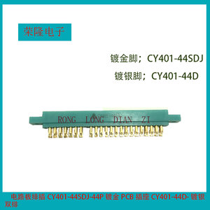 电路板排插CY401-44SDJ-44P镀金PCB插座CY401-44D-镀银 双排