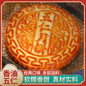 安徽阜阳特产广式中秋老式冰糖青红丝香油手工五仁月饼糕点零食品