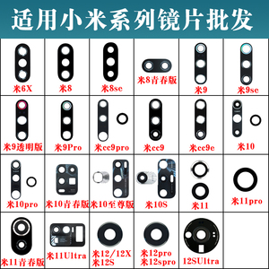 适用于小米9 9se后摄像头镜片CC9PRO玻璃cc9e镜面小米8后置 mi8se照相机镜面小米8青春版手机镜头盖玻璃6X